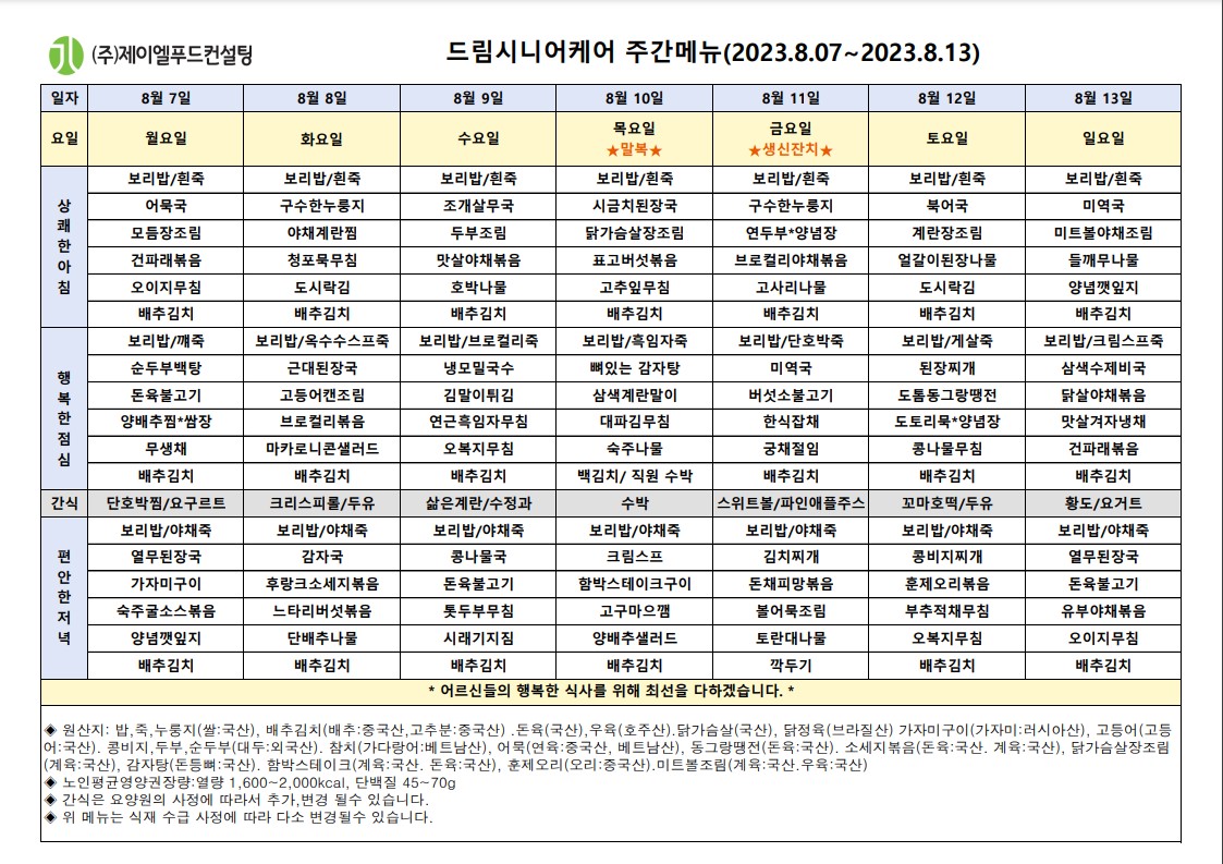 8월 둘째주 식단표.jpg