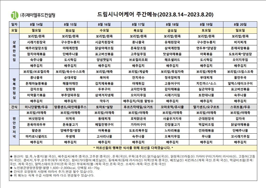 8월 셋째주 식단표.jpg