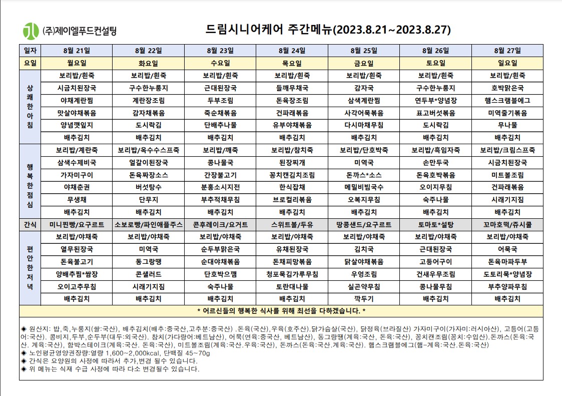 8월 넷째주 식단표.jpg