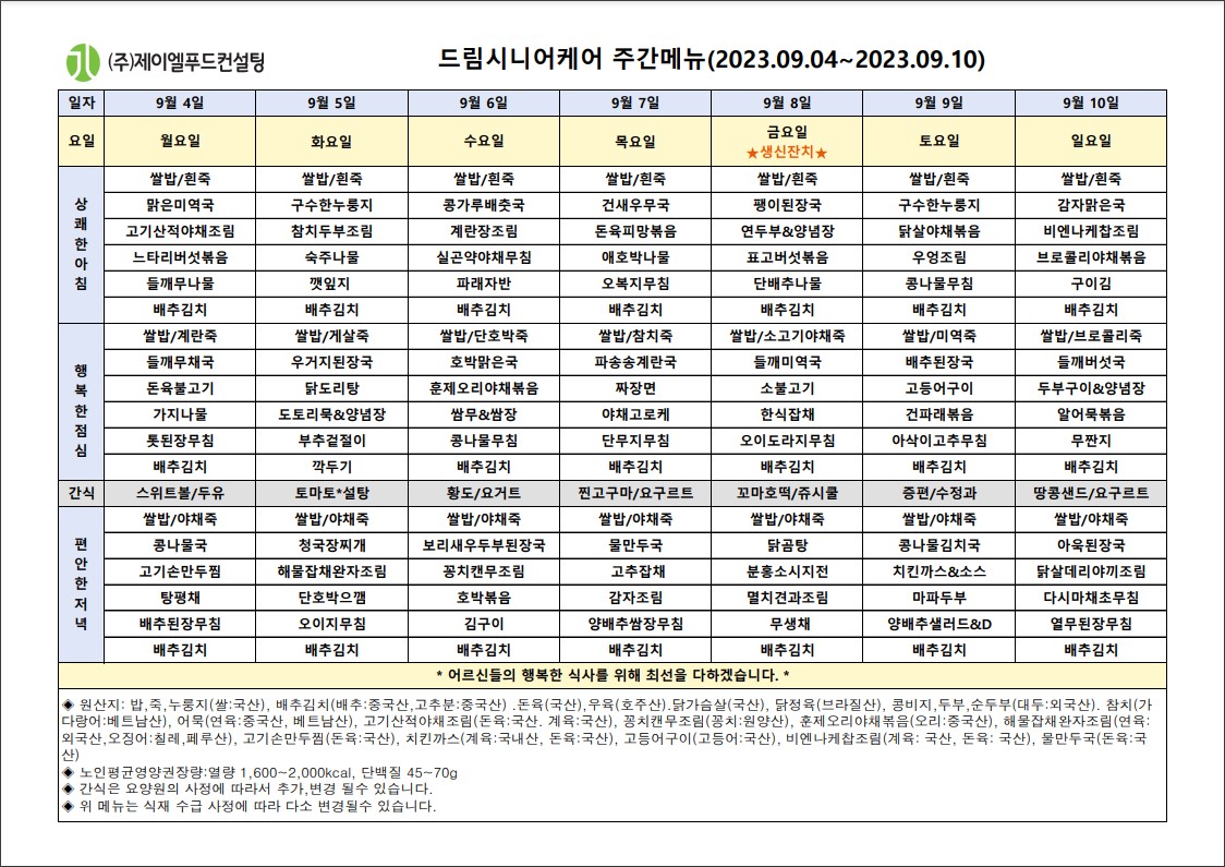 9월 첫째주 식단표.jpg