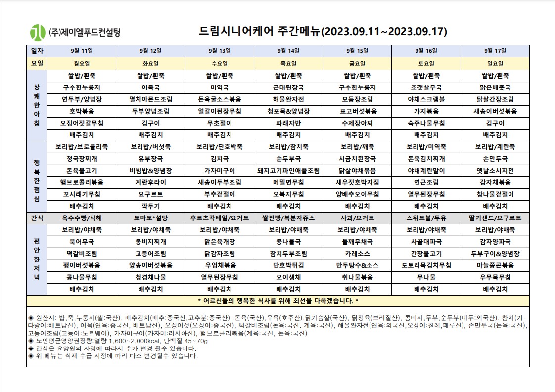 9월 둘째주 식단표.jpg