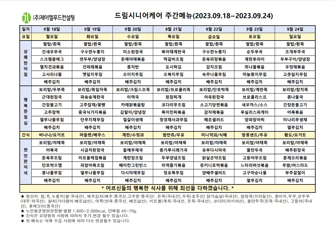 9월 셋째주 식단표.jpg