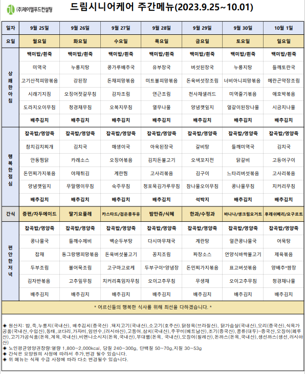 9월 마지막 주 식단표.PNG