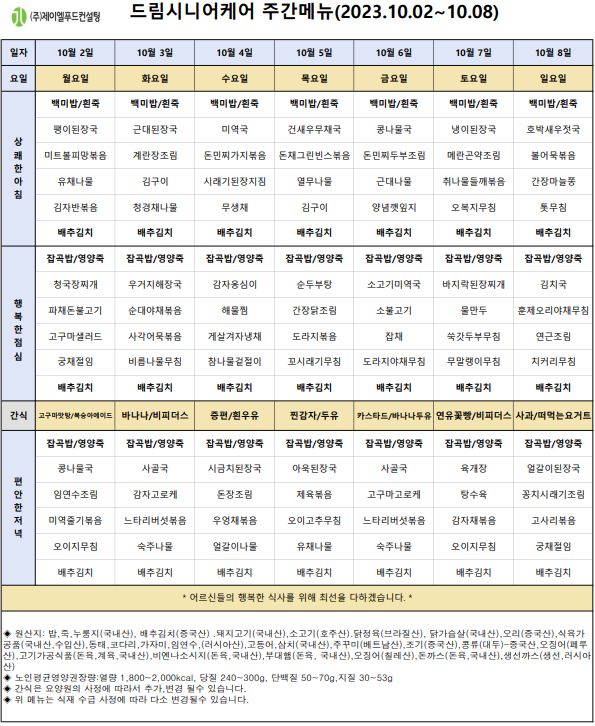 10월 1주 식단표.PNG