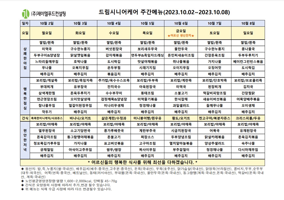 10월 첫째주 식단표.jpg