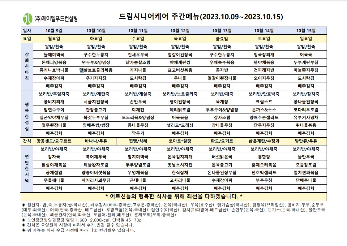 10월 둘째주 식단표.jpg