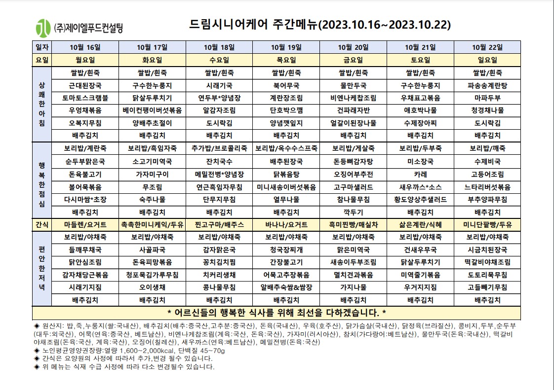 10월 셋째주 식단표.jpg