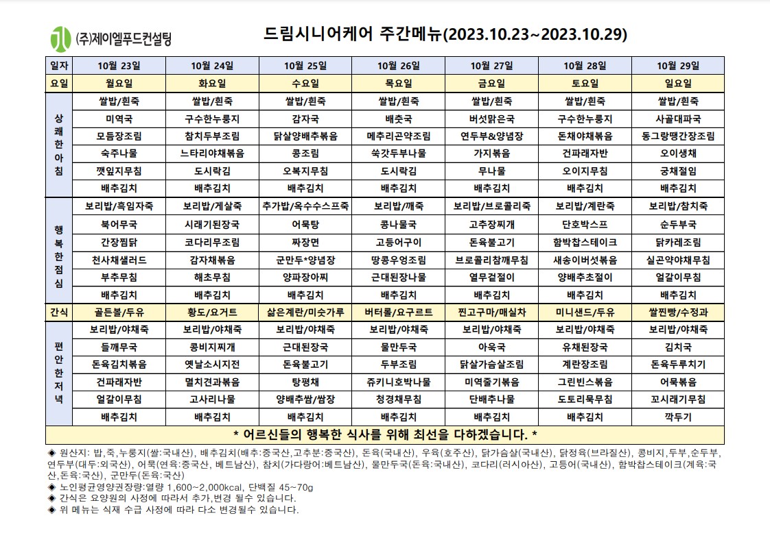 10월 넷째주 식단표.jpg