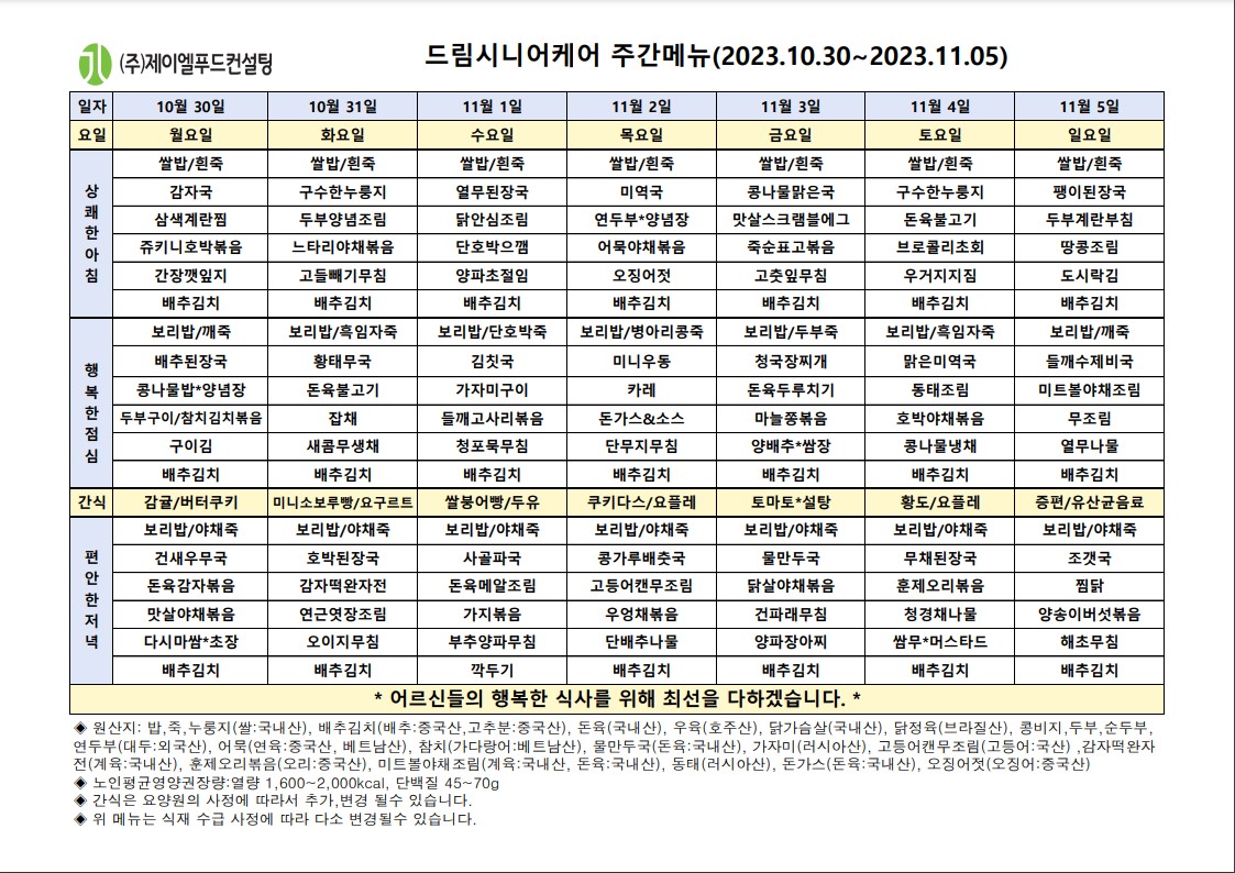 10월 다섯째주 식단표.jpg