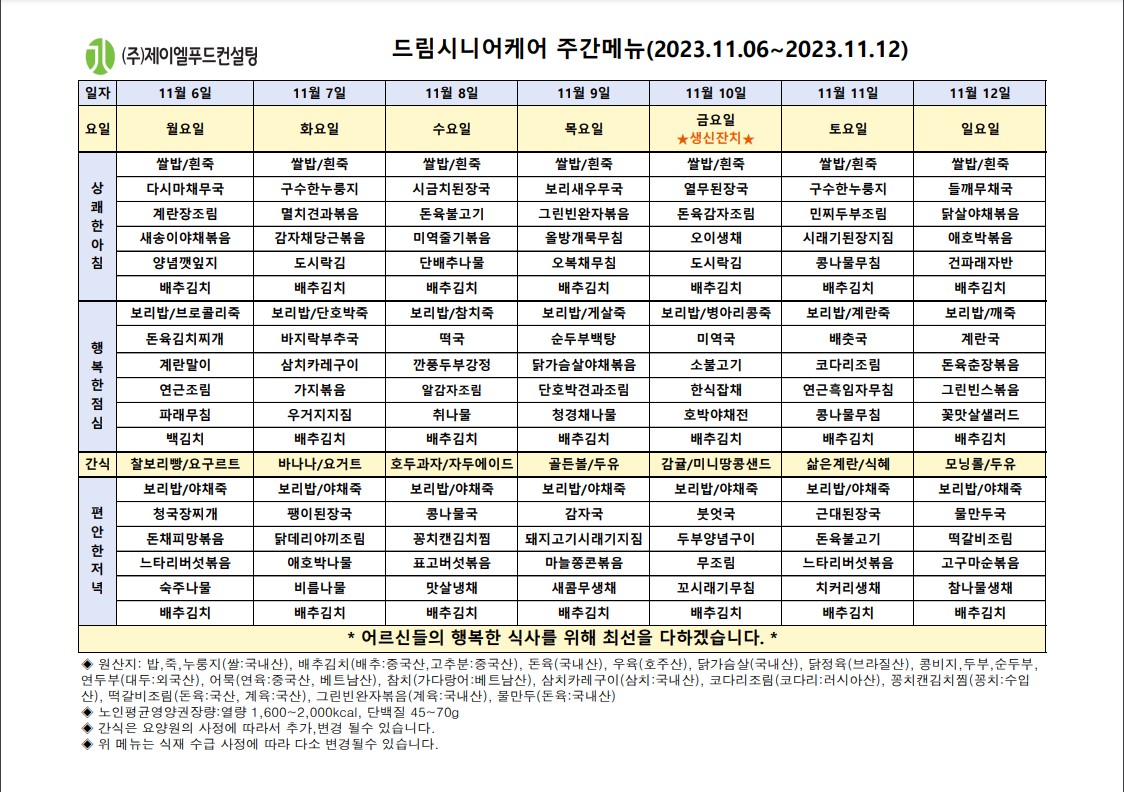 11월 둘째주 식단표.jpg