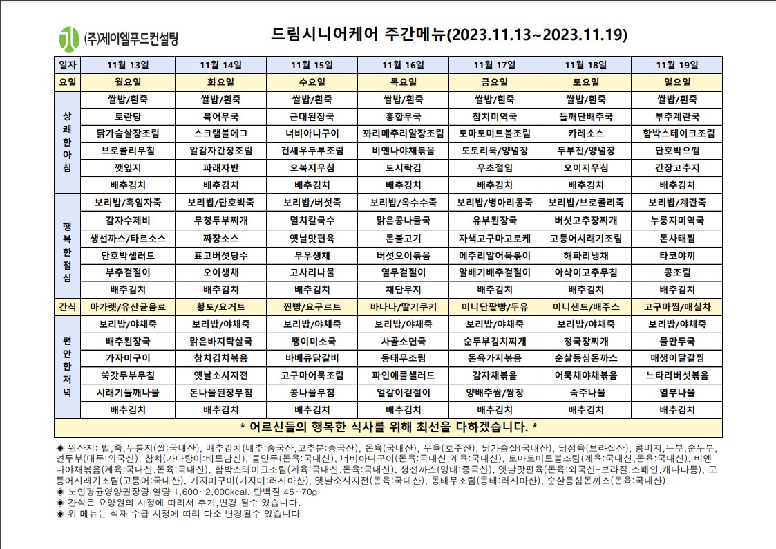 11월 셋째주 식단표.jpg