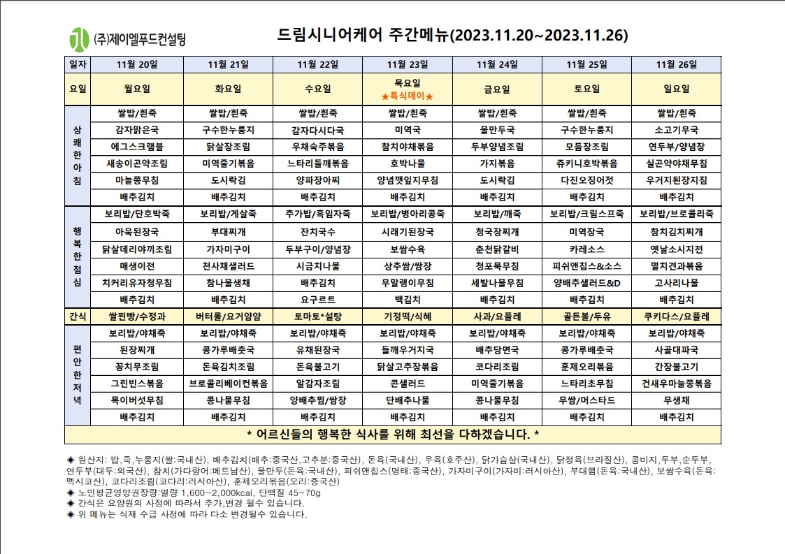 11월 넷째주 식단표.jpg