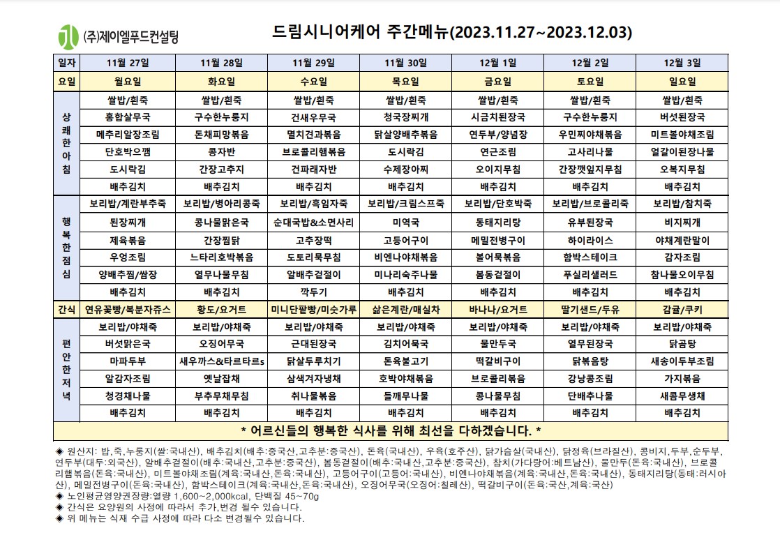 11월 다섯째주 식단표.jpg