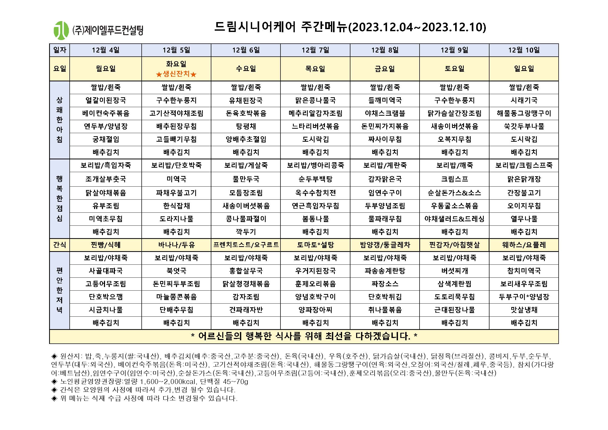 12월 첫째주 식단표.jpg