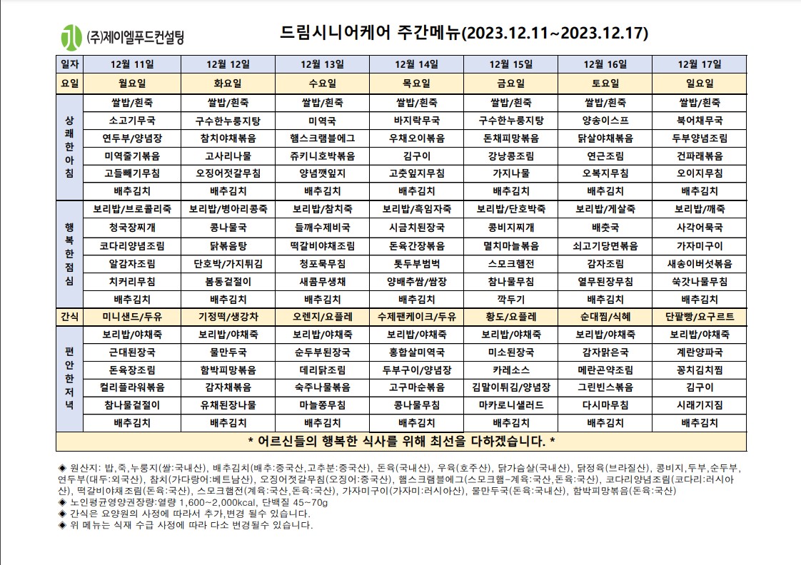 12월 둘째주 식단표.jpg