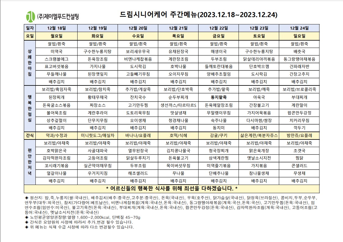 12월 셋째주 식단표.jpg