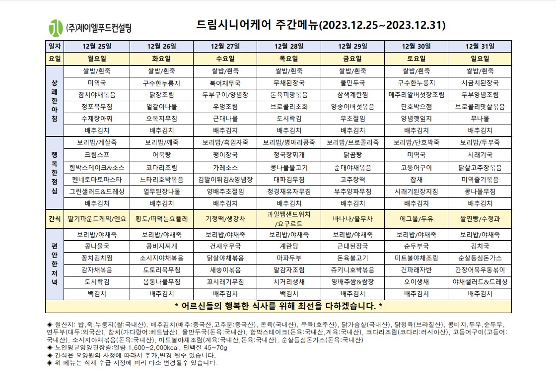 12월 넷째주 식단표.jpg