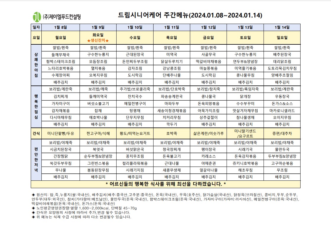 1월 둘째주 식단표.jpg