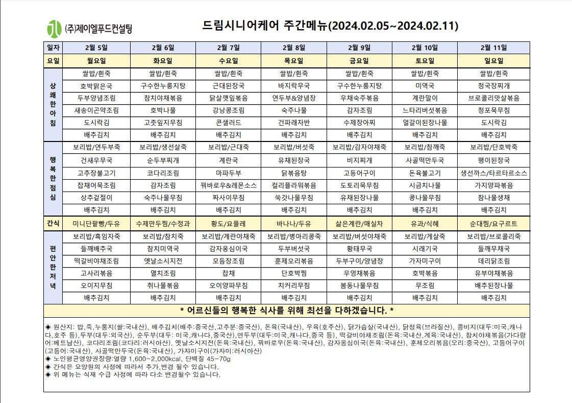 2월 둘째주 식단표.jpg