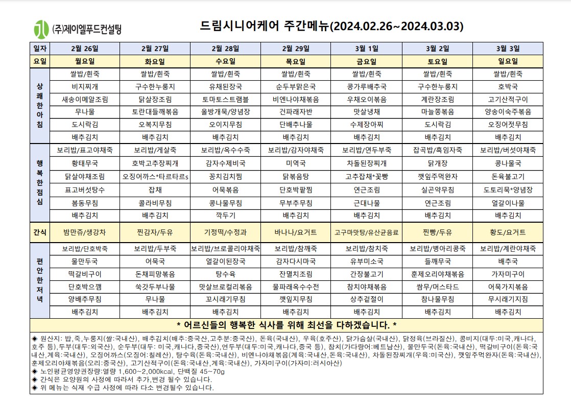 2월 다섯째주 식단표.jpg