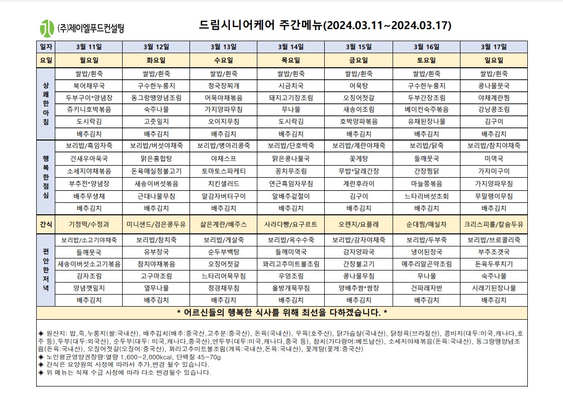 3월 셋째주 식단표.jpg