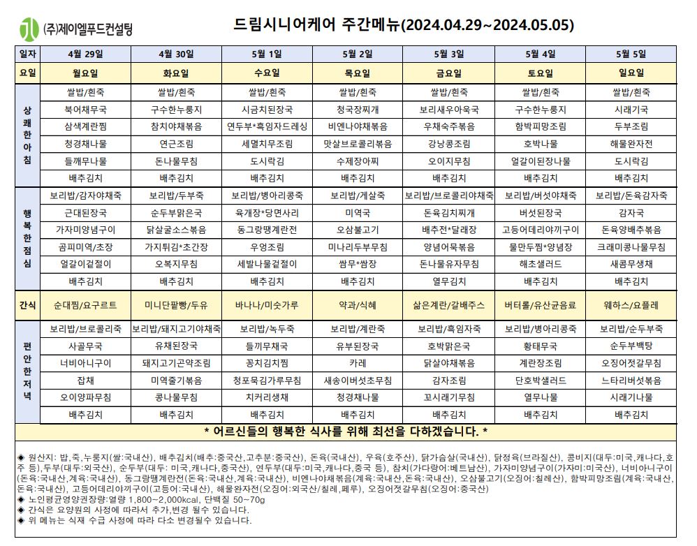 5월 첫째주 식단표.JPG