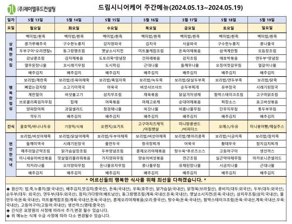 5월 셋째주 식단표.JPG