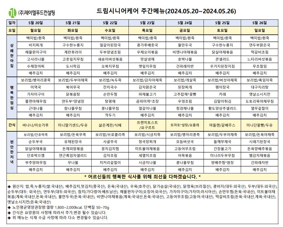 5월 넷째주 식단표.JPG