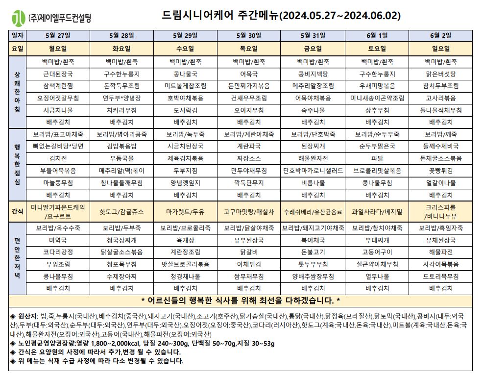 5월 다섯째주 식단표.JPG