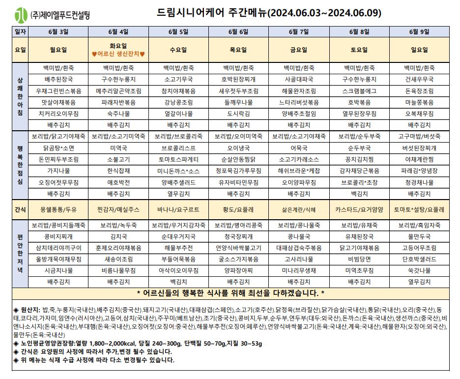 6월 첫째주 식단표.JPG