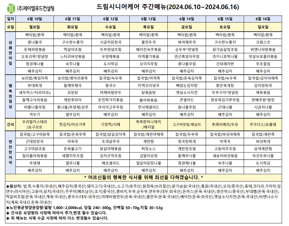 6월 둘째주 식단표.jpg