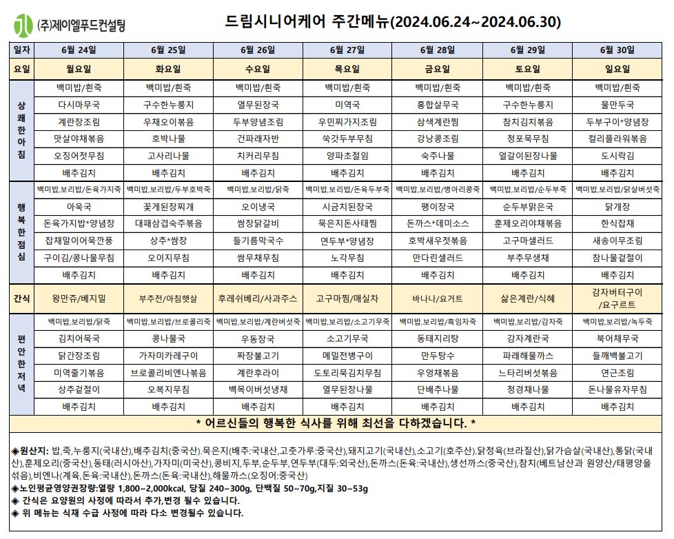 6월 넷째주 식단표.JPG