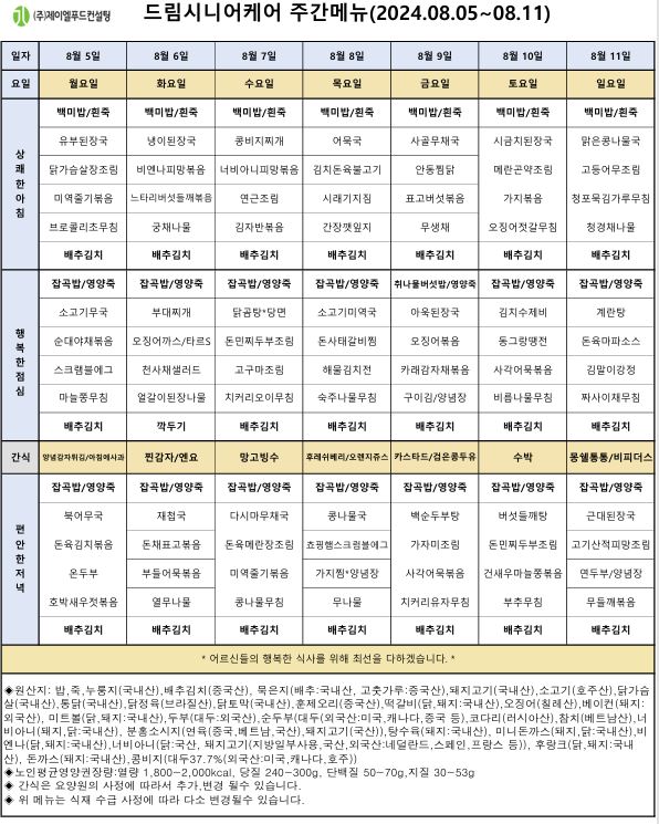 8월 2주차.JPG