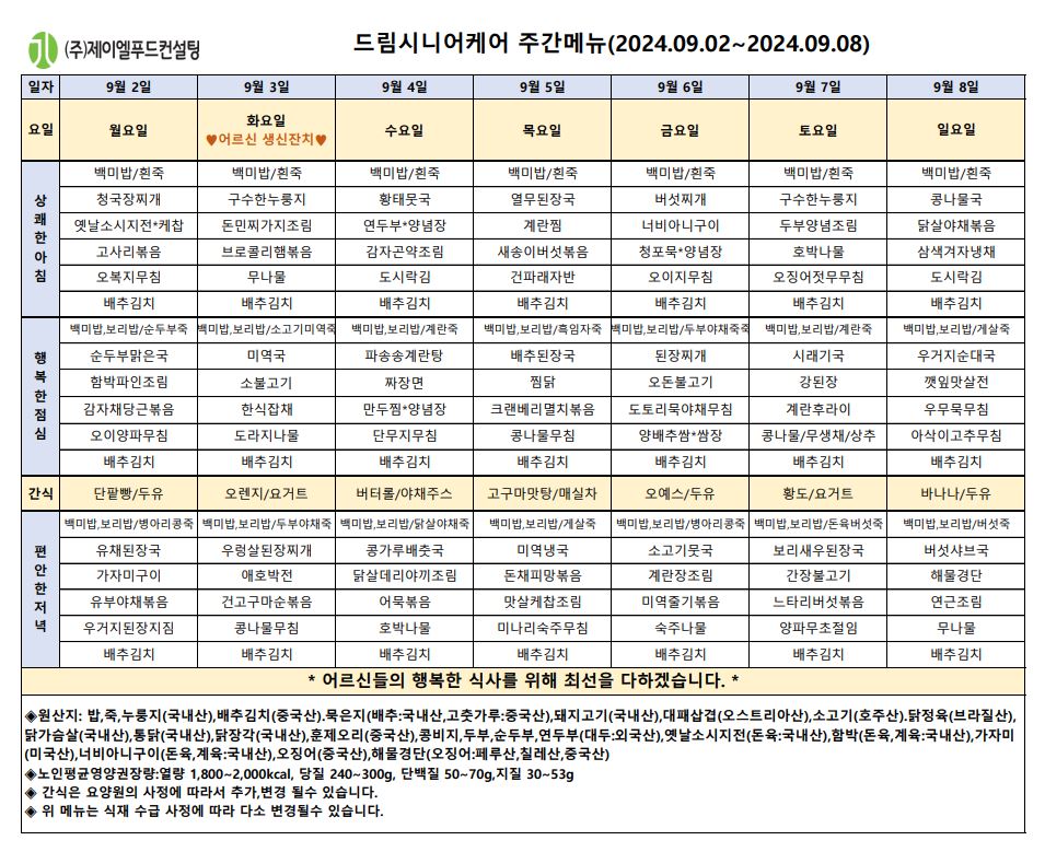 9월 첫째주 식단표.JPG