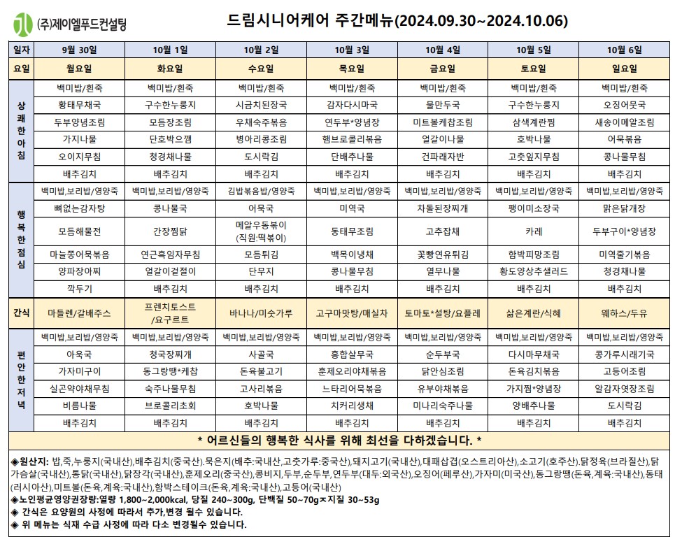 10월 첫째주 식단표.jpg