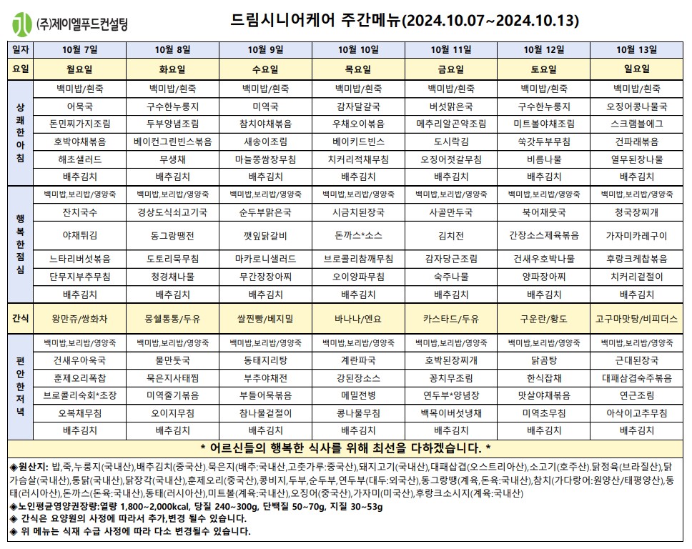 10월 둘째주 식단표.jpg