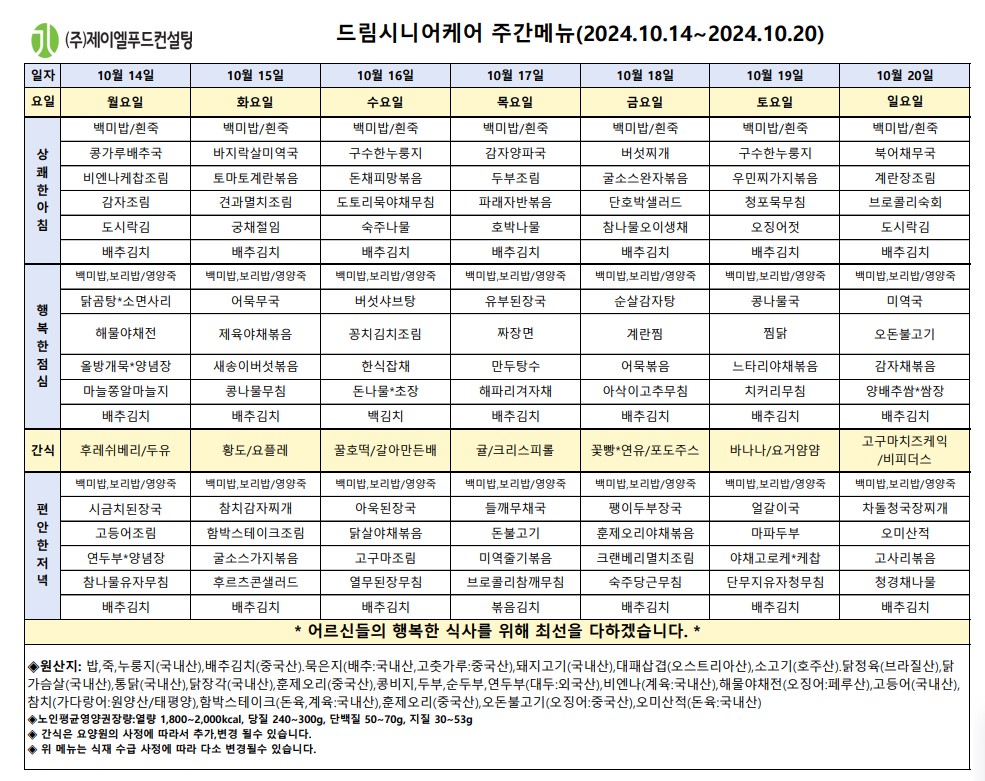 10월 셋째주 식단표.jpg