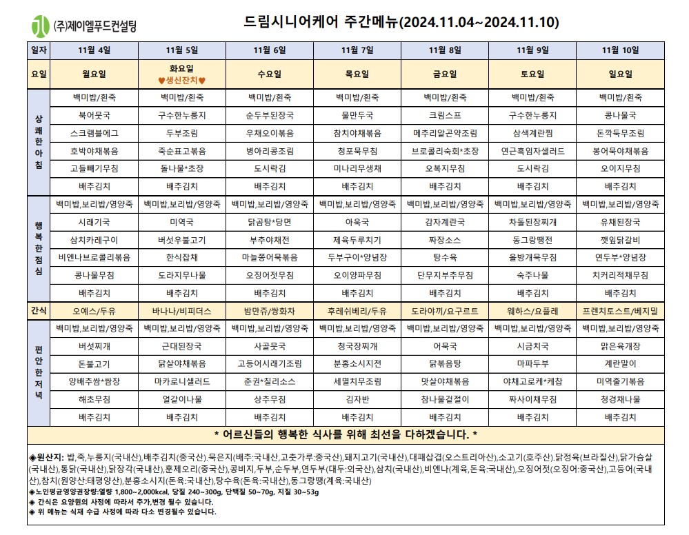 11월 첫째주 식단표.jpg