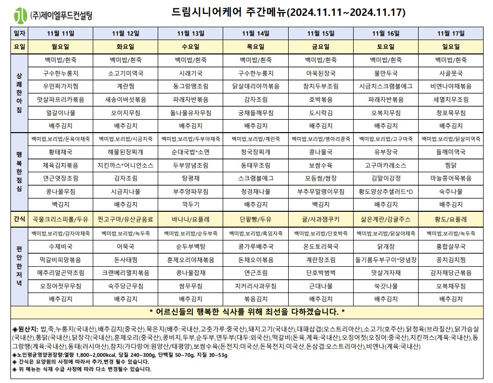 11월 둘째주 식단표.jpg