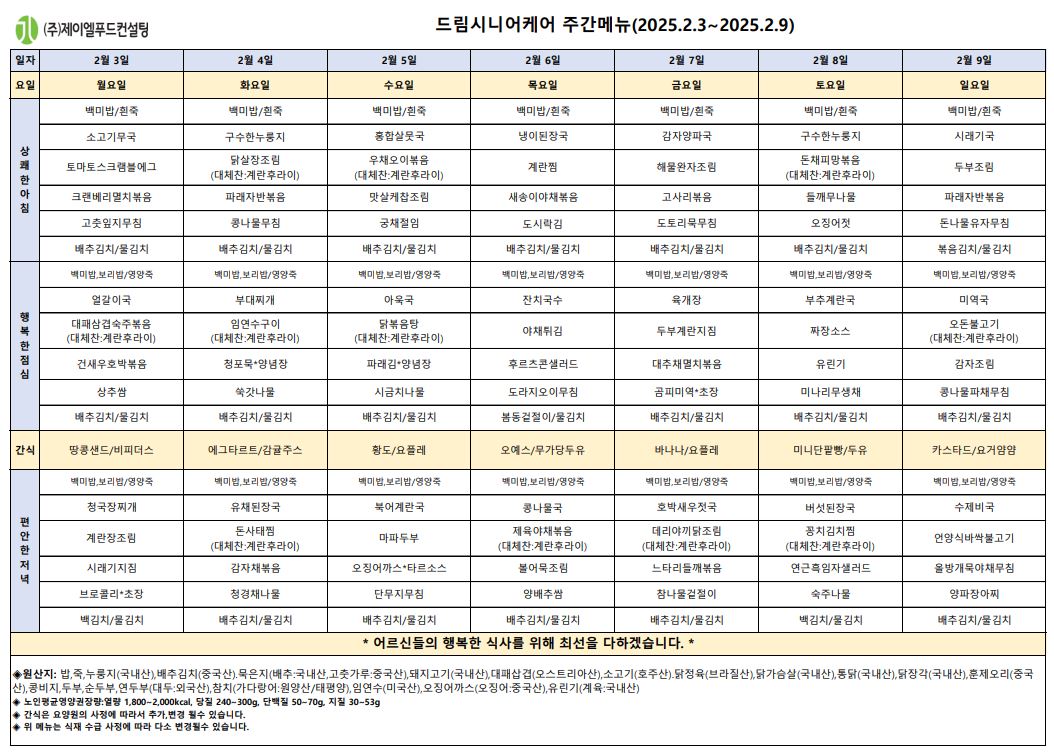 2월 첫째주 식단표.JPG