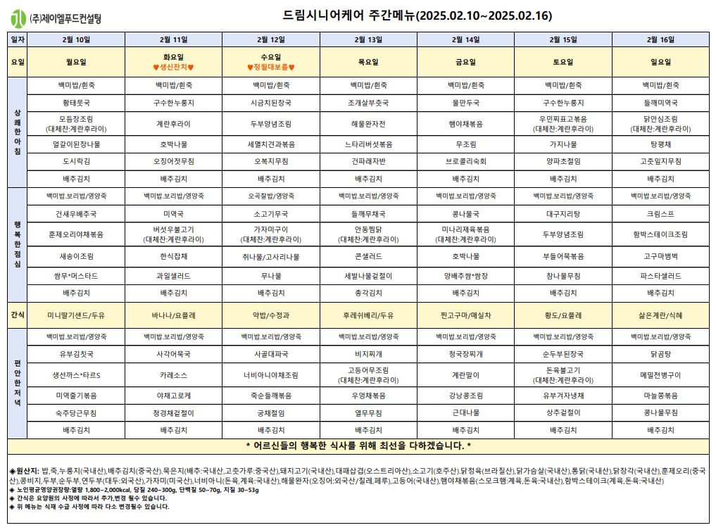 2월 둘째주 식단표.JPG