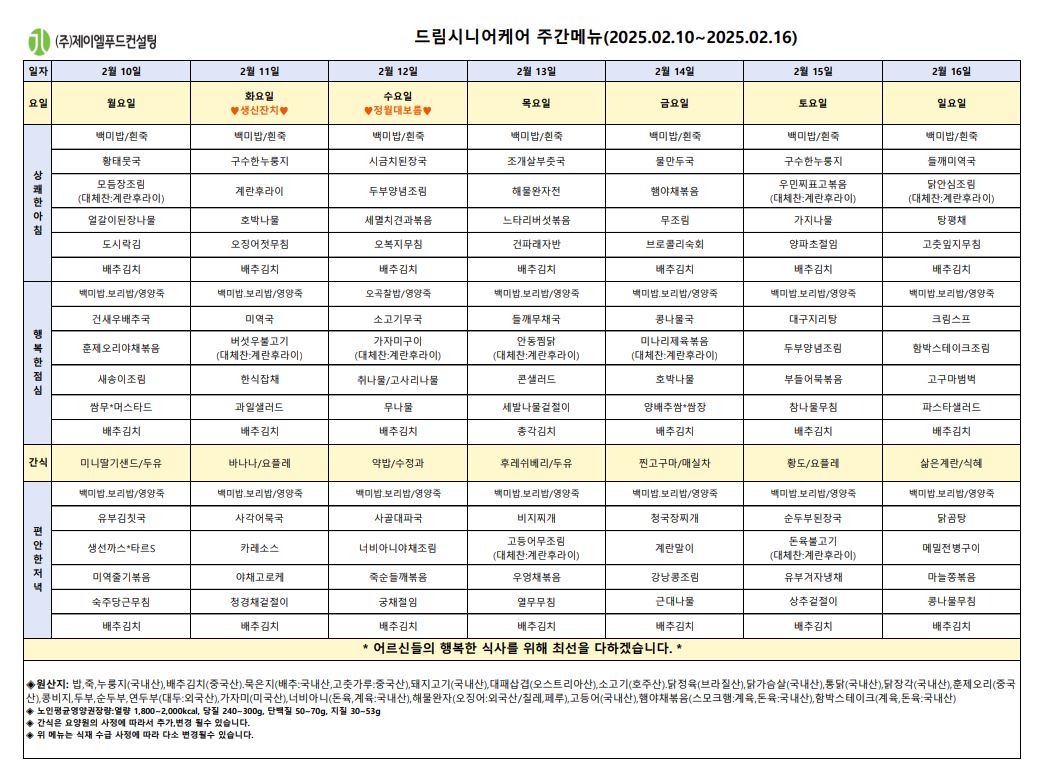 2월 셋째주 식단표.JPG